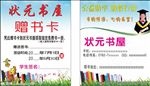 状元书屋赠书卡