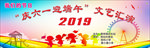 六一文艺汇演背景