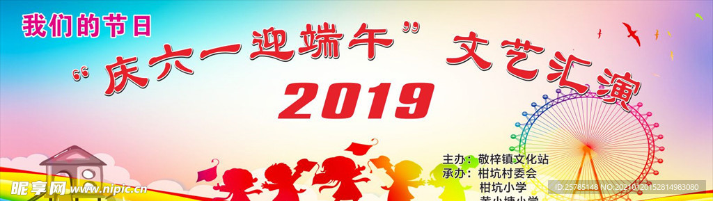 六一文艺汇演背景