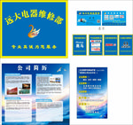 蓝色维修部 公司文化