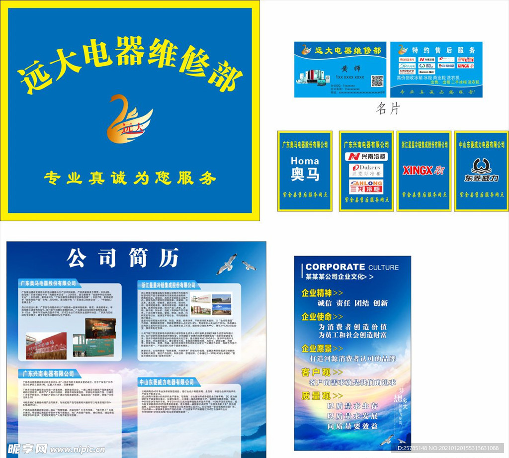 蓝色维修部 公司文化