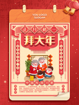 拜大年