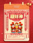 迎财神