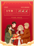 回娘家