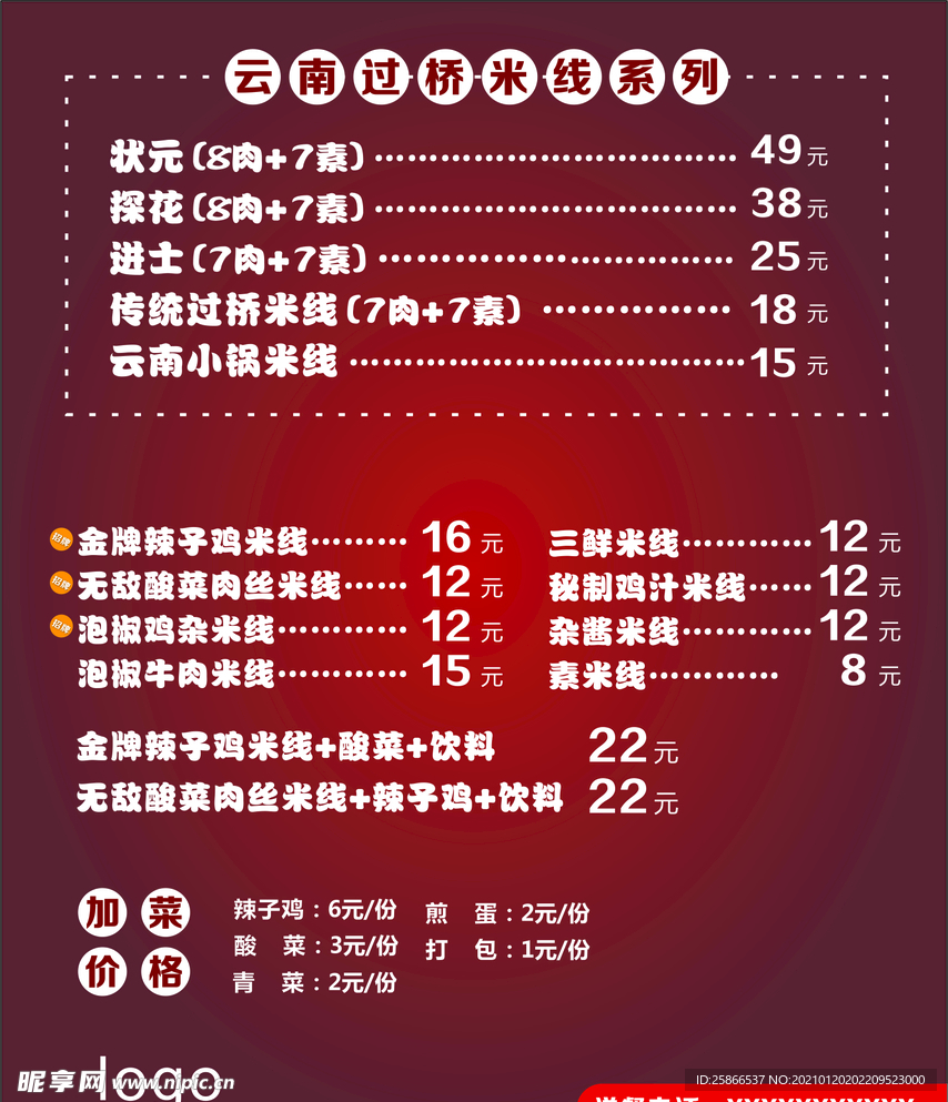米线价格表