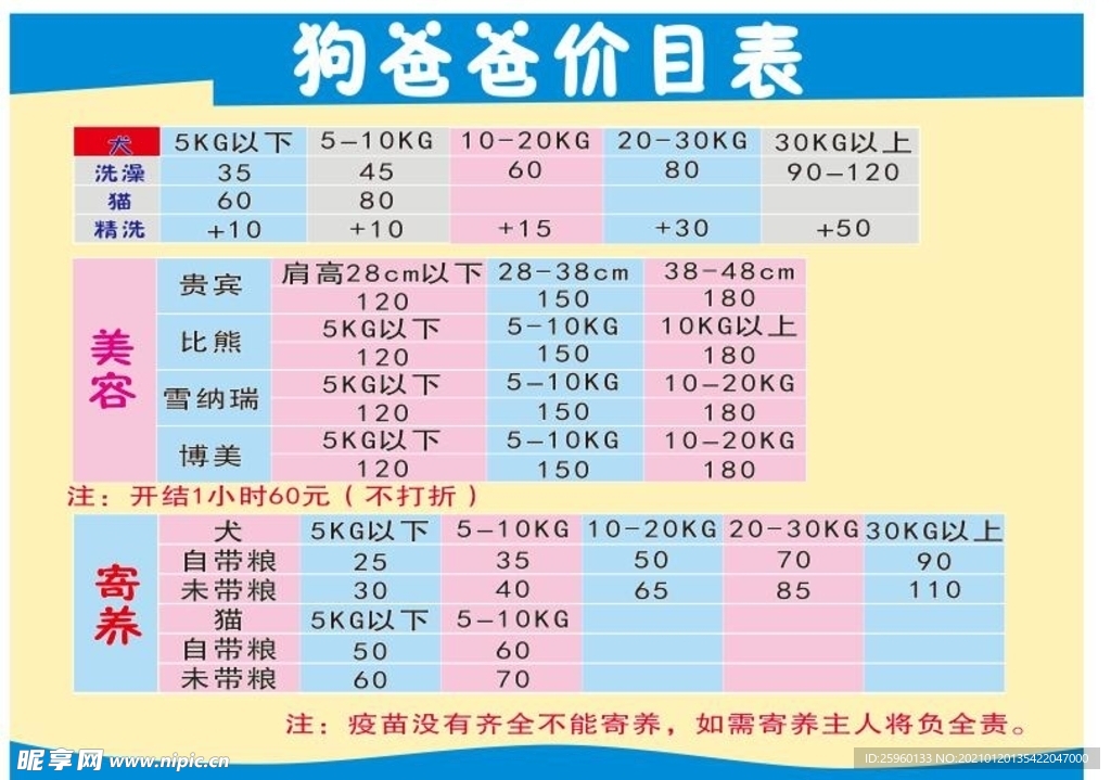 狗爸爸价格表