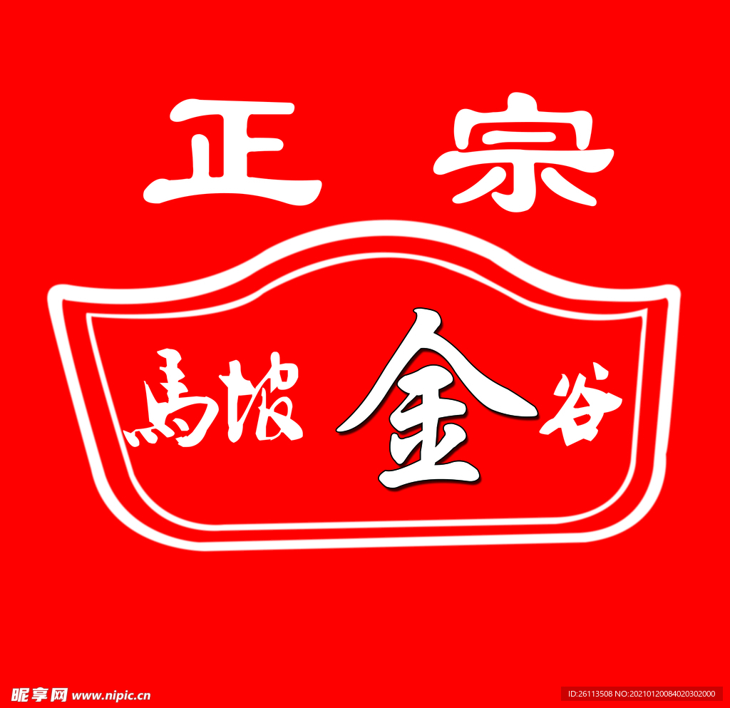 马坡金谷
