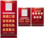 防疫宣传海报