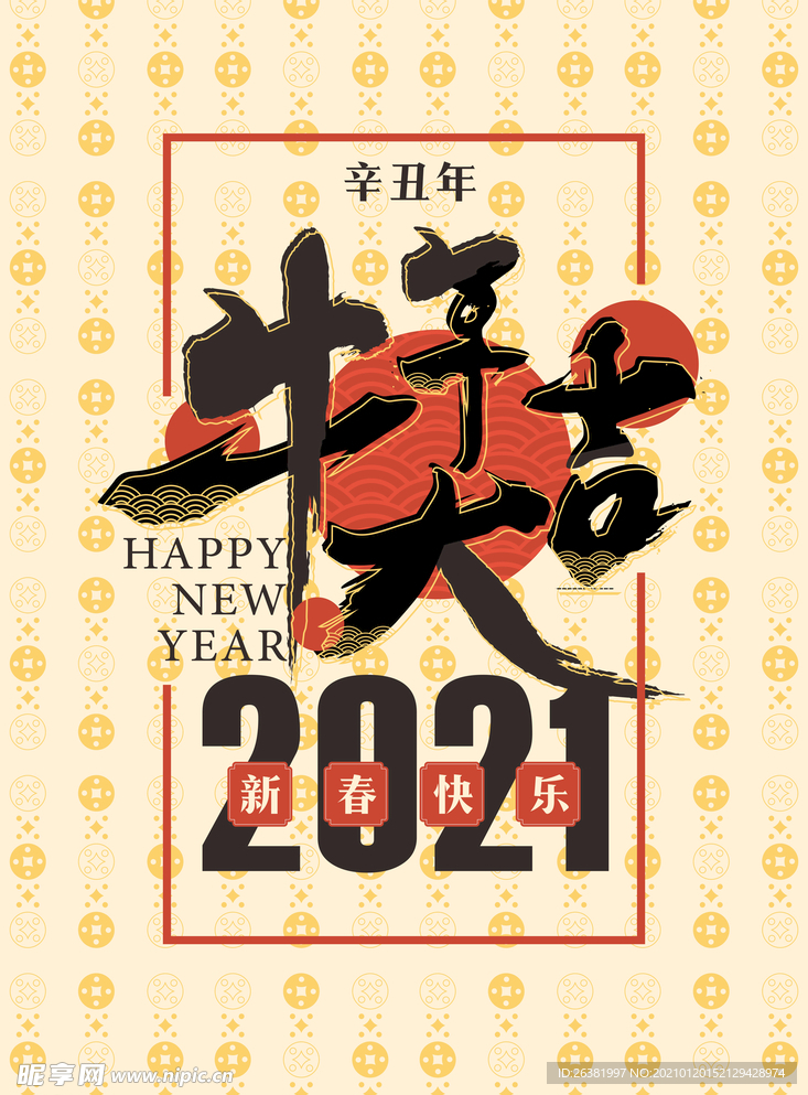 牛年大吉