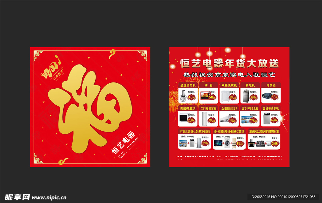 新年福字