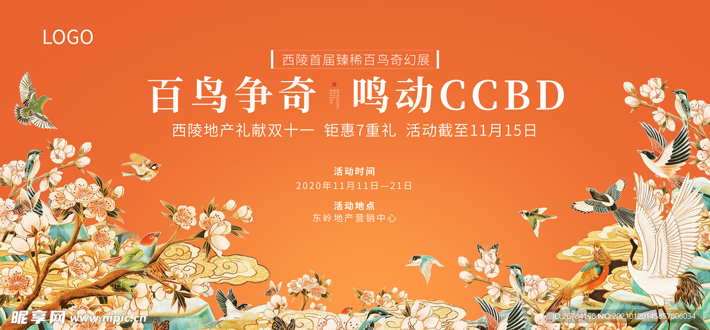 百鸟展