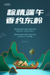 端午节 端午 五月初五