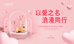 七夕 情人节 情人节海报