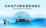 新中式 地产 红色 主画面