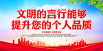 文明的言行能够提升您的个人品质