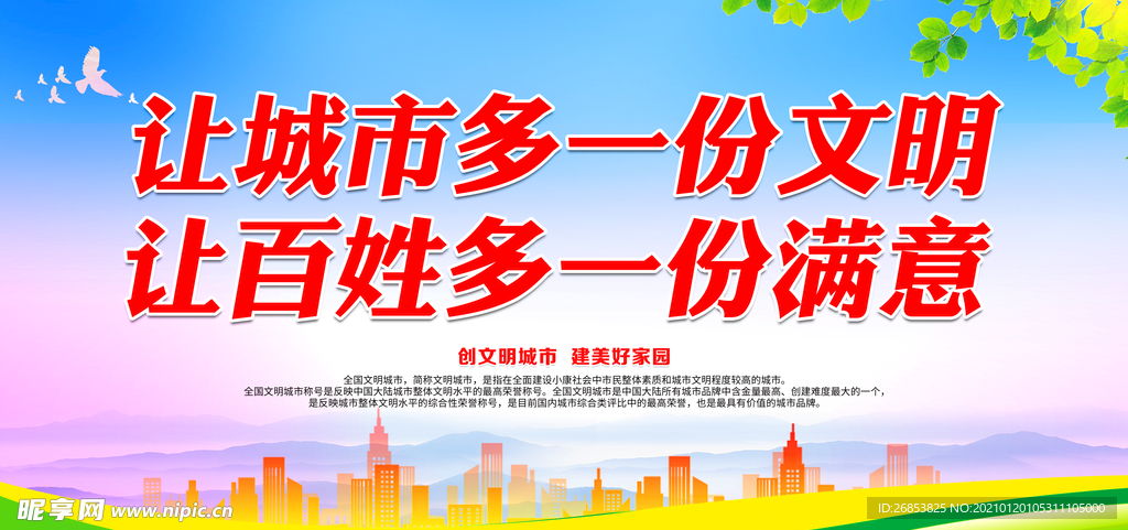 让城市多一份文明