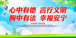 心中有德 言行文明