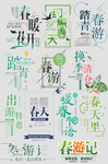 春暖花开踏青标签