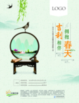 拥抱春天清新海报