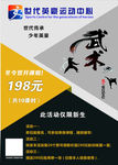 武术招聘