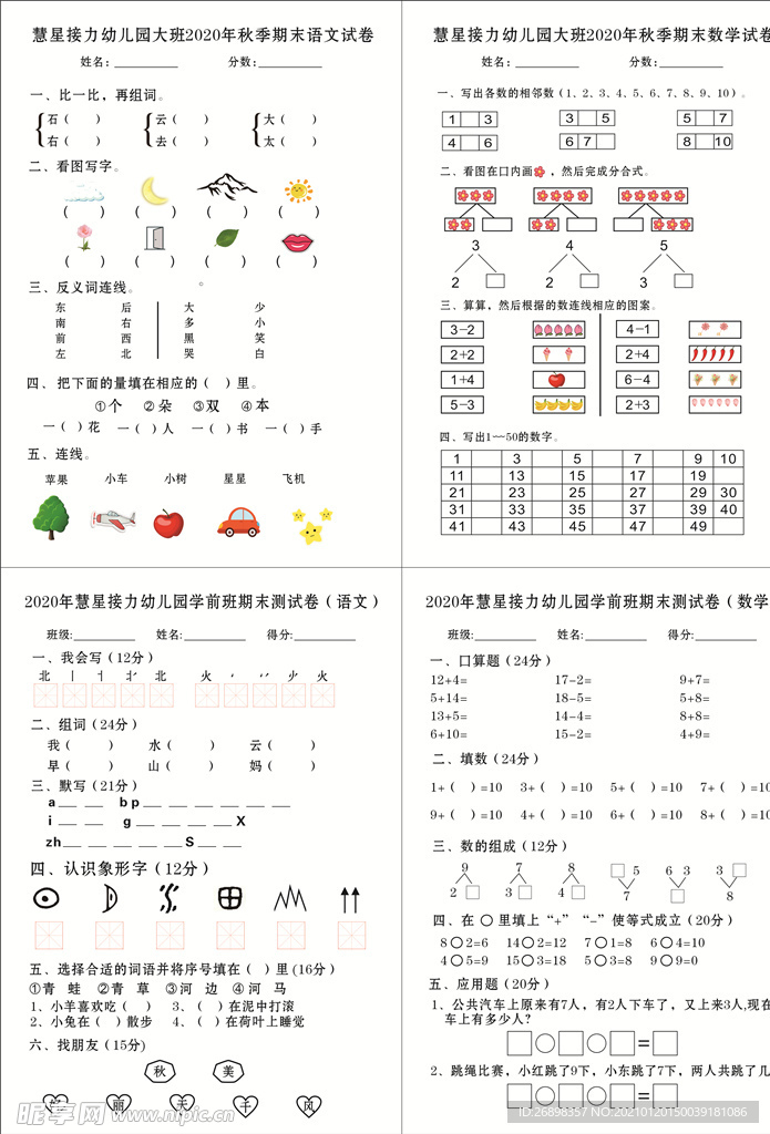 幼儿园大班试卷图片