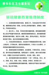社区卫生院制度   卫生制度