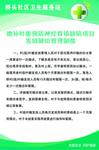 社区卫生院制度  卫生制度