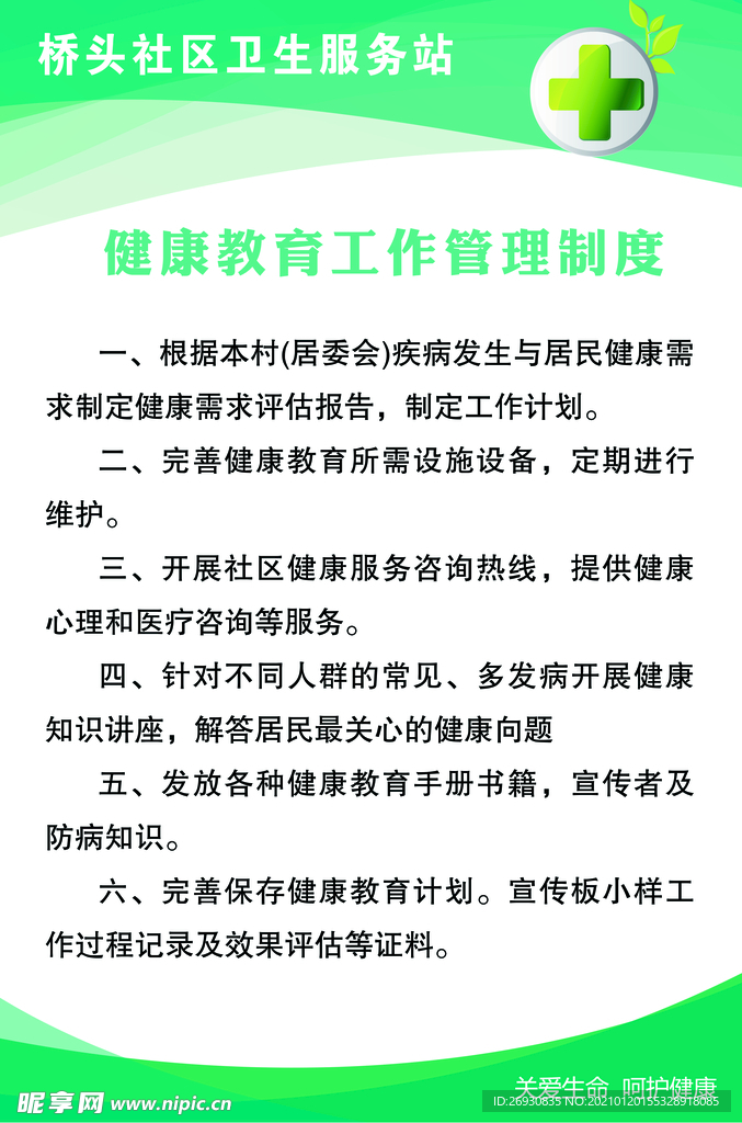 社区卫生院制度  卫生制度