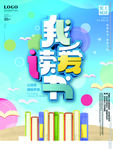 阅读