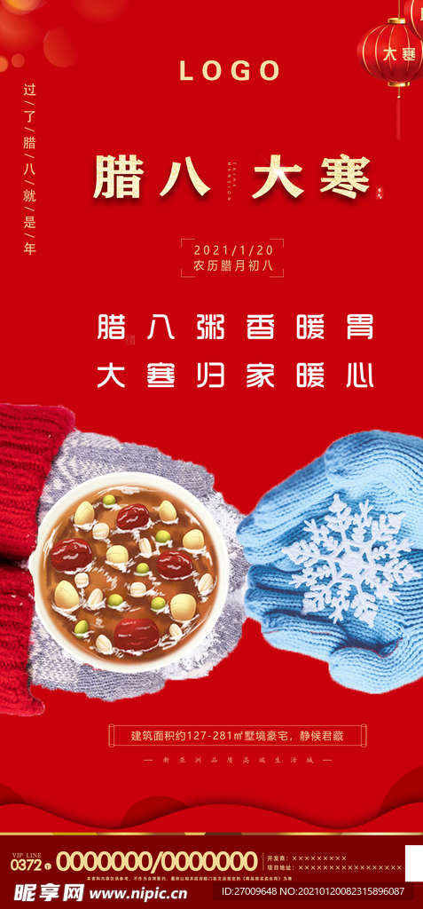 腊八 大寒