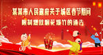 禁止燃放烟花爆竹