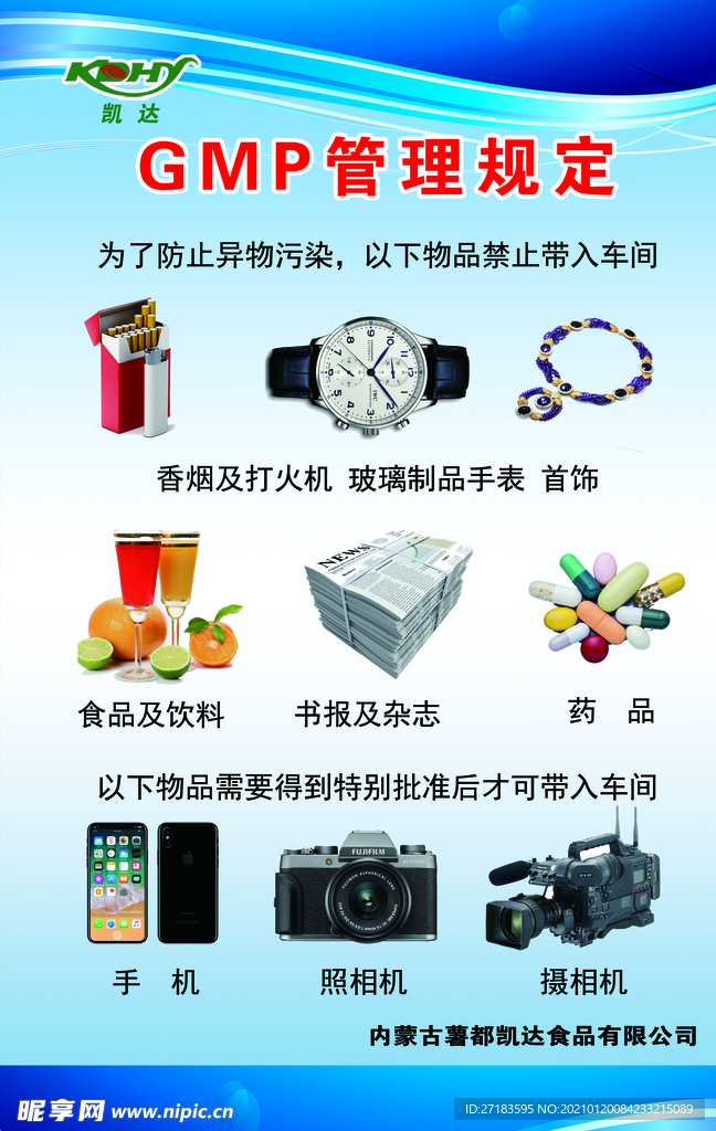 车间管理