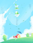 立春