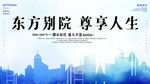 东方地产