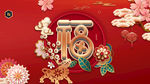 新年