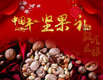 中国年 坚果礼