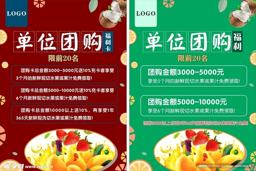 水果店海报