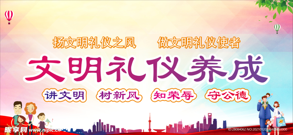 文明礼仪养成