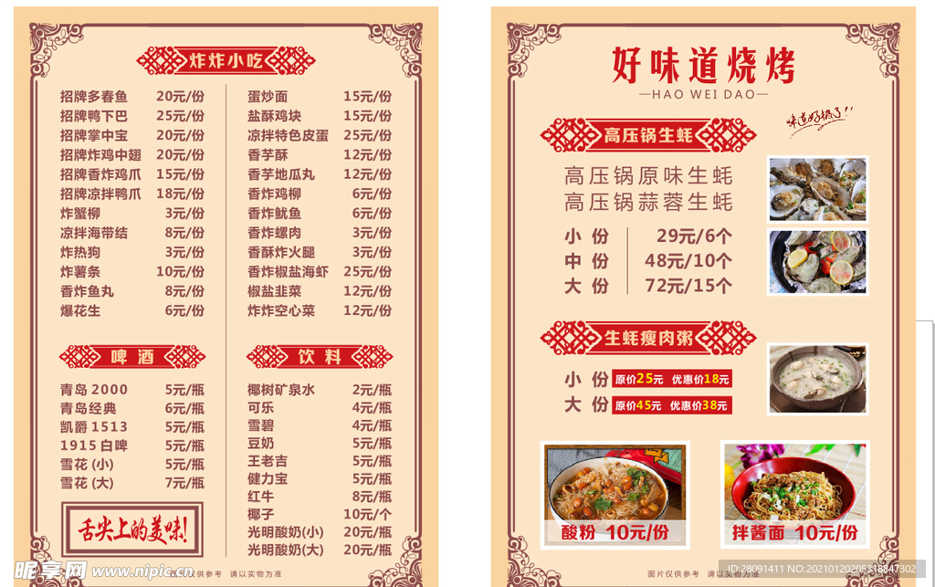 烧烤菜单