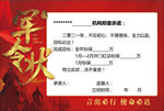军令状