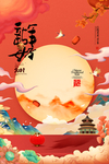 春节海报