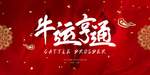 春节海报