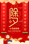 春节海报