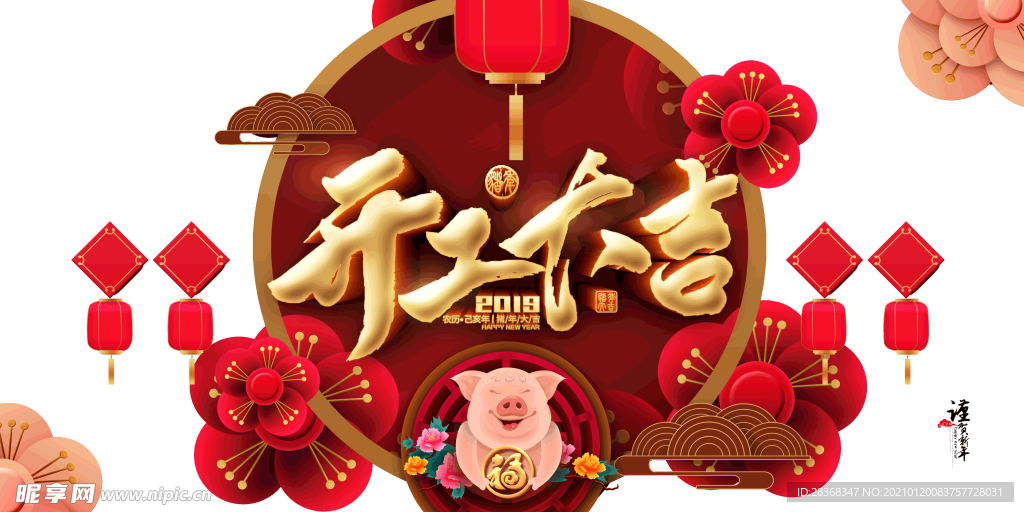 开工大吉