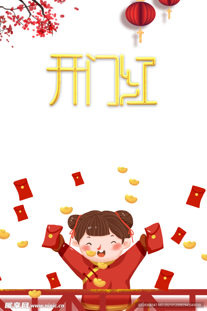 开工大吉