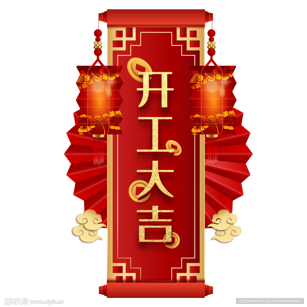 开工大吉