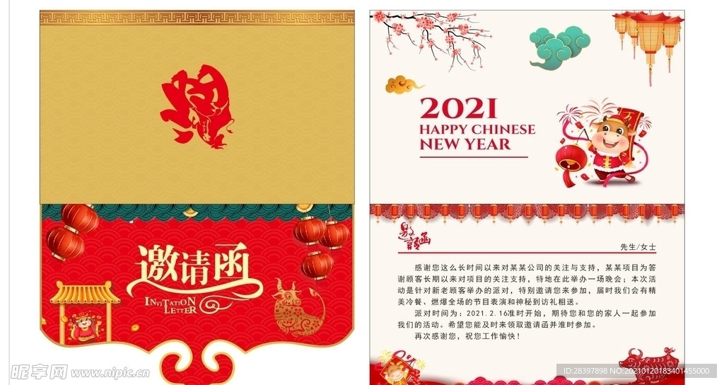 邀请函