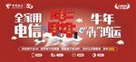 中国电信开门红海报