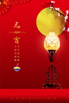 元宵节