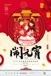 元宵节